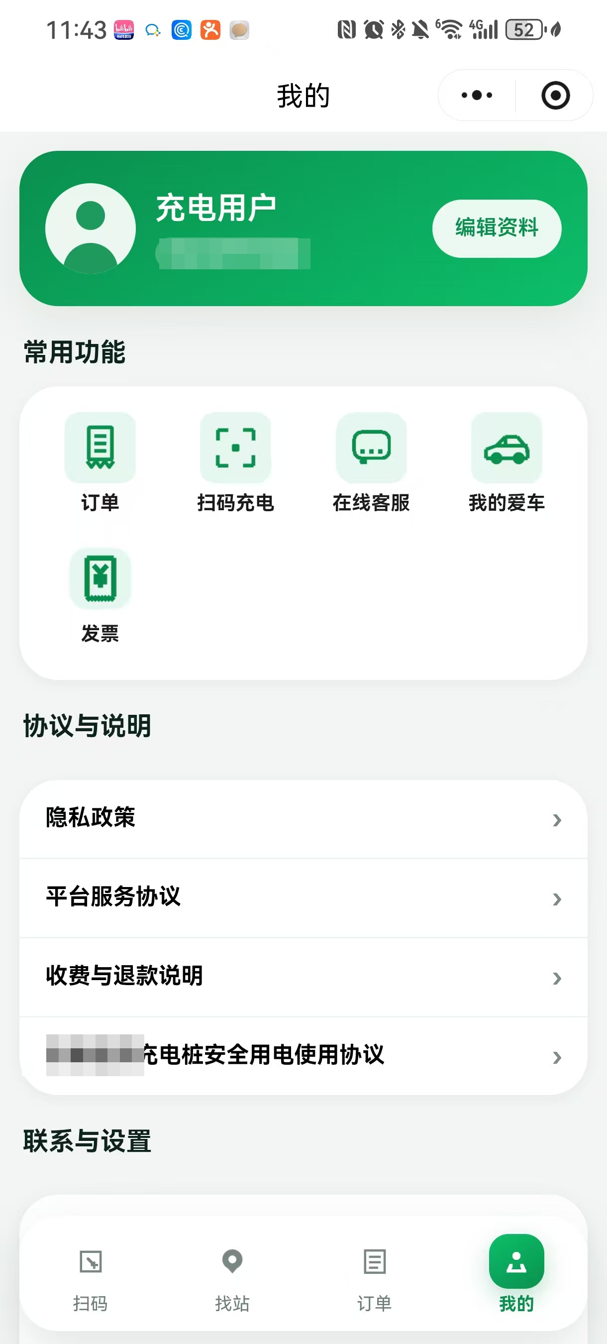 我的与车主服务界面,品牌与敏感信息已打码