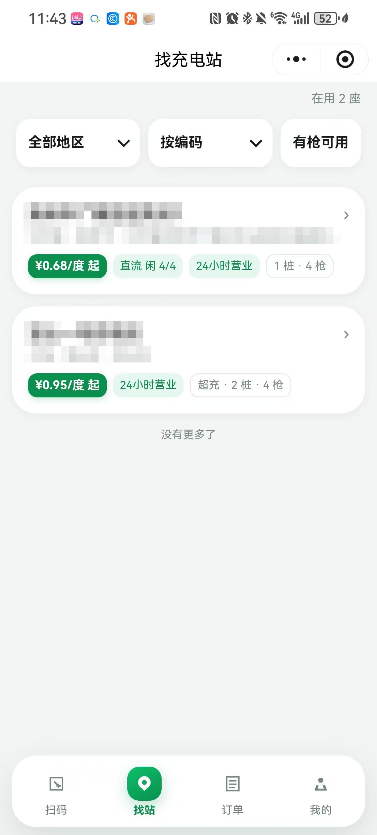 找充电站界面,品牌与敏感信息已打码